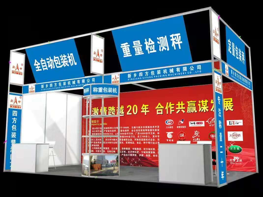 **包裝秤廠家四方包裝邀請您參加珠海國際會展？
